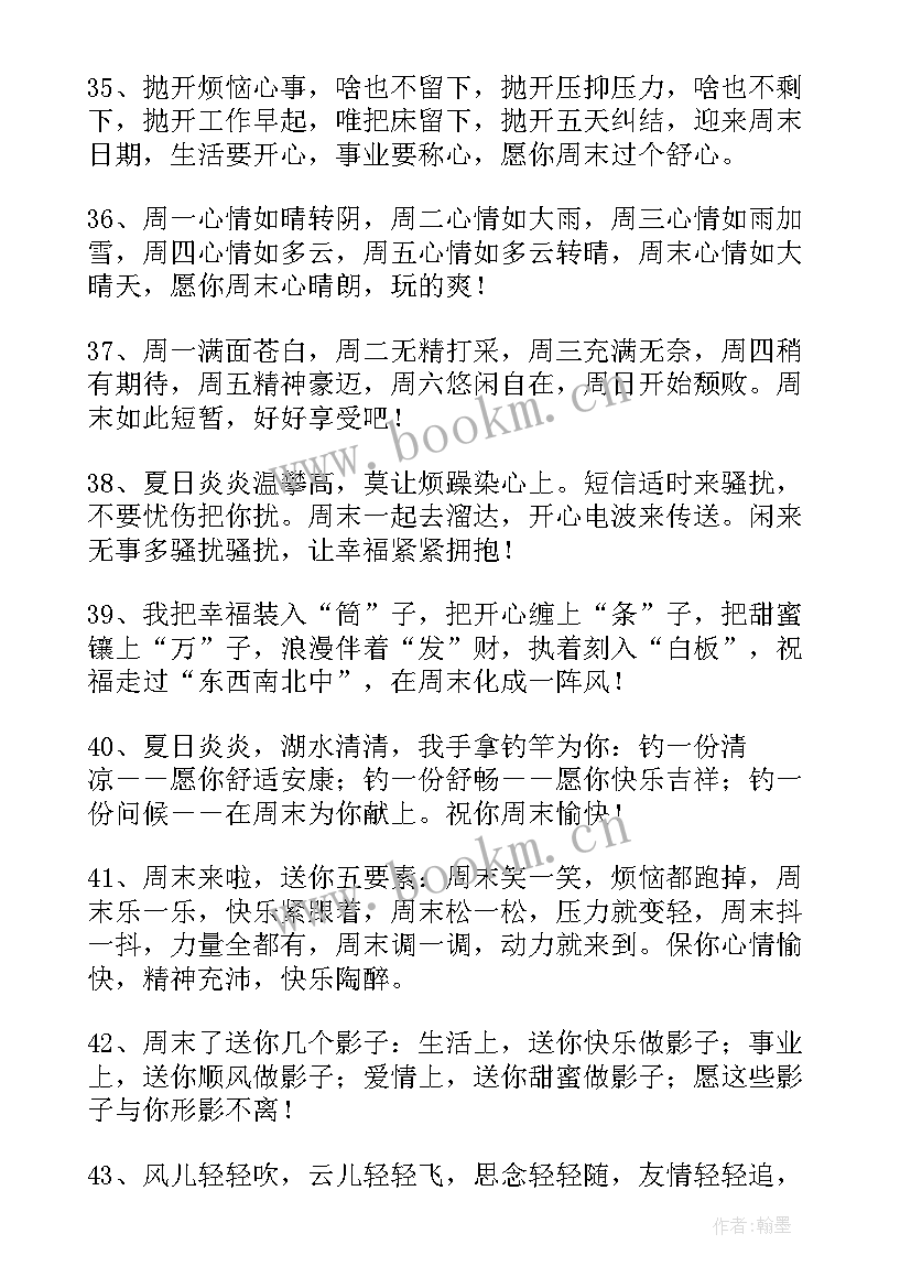 2023年发给朋友的周末经典祝福语短句 发给朋友的周末经典祝福语(通用8篇)