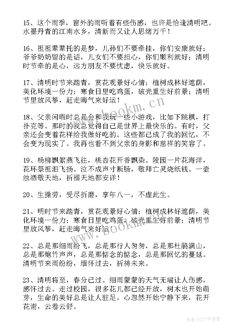 2023年清明节的句子说说 清明节经典说说(精选8篇)