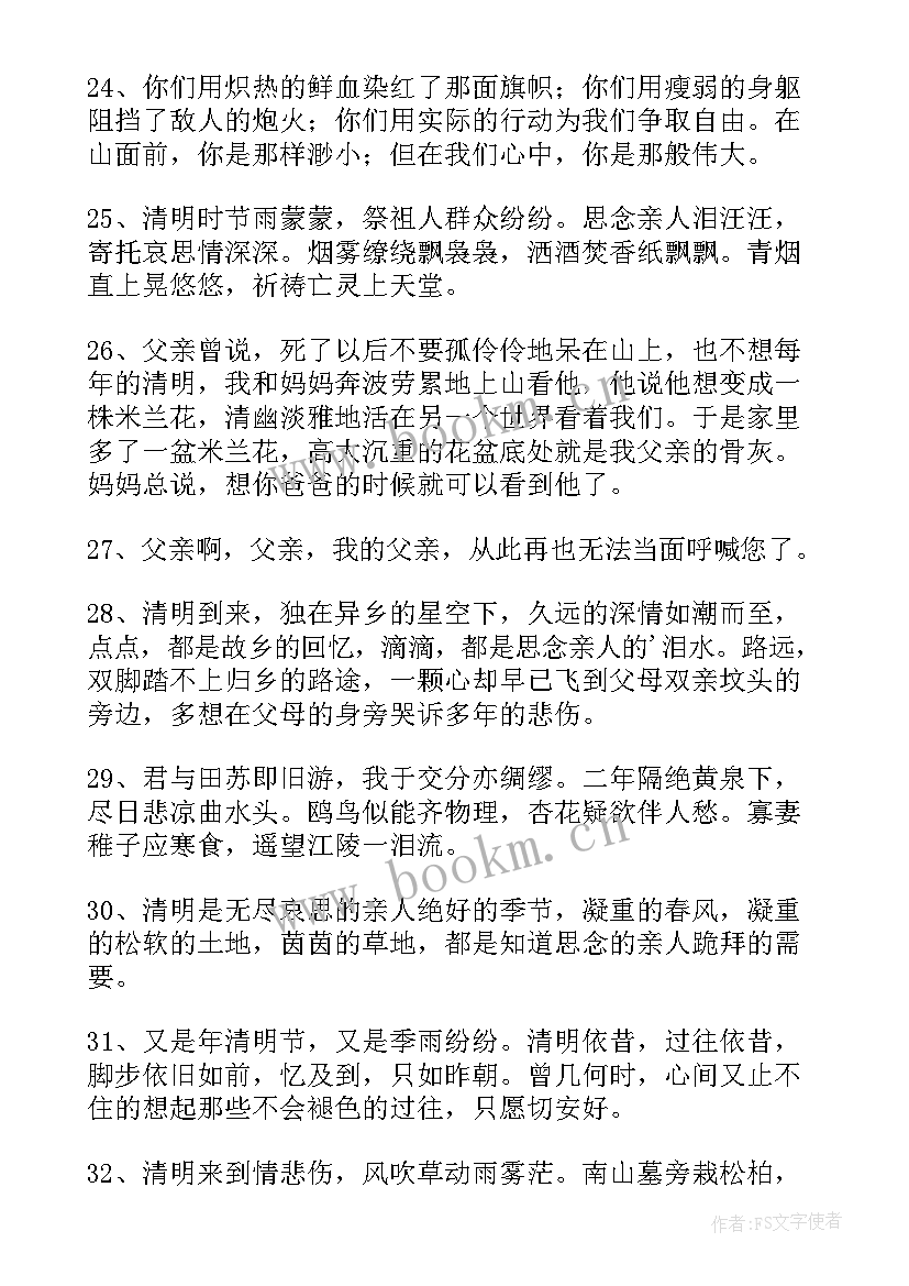 2023年清明节的句子说说 清明节经典说说(精选8篇)