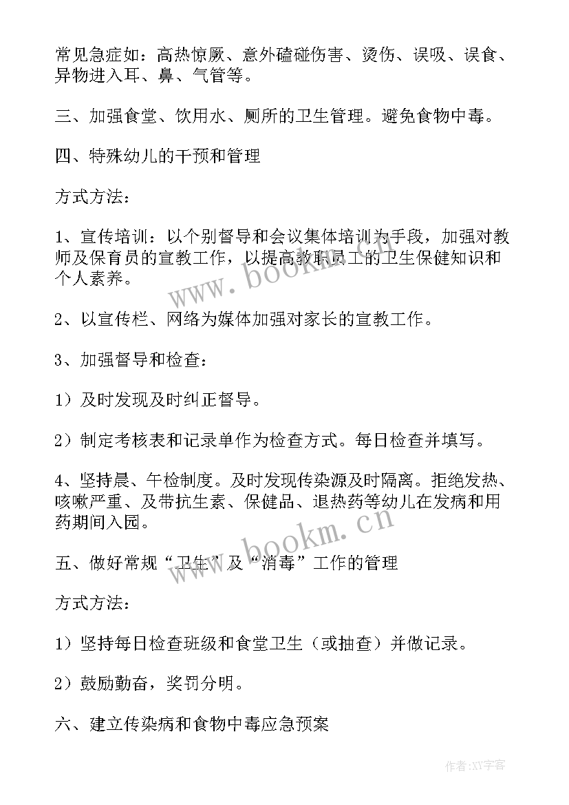 2023年儿园爱国卫生工作计划 幼儿园爱国卫生工作计划(精选8篇)