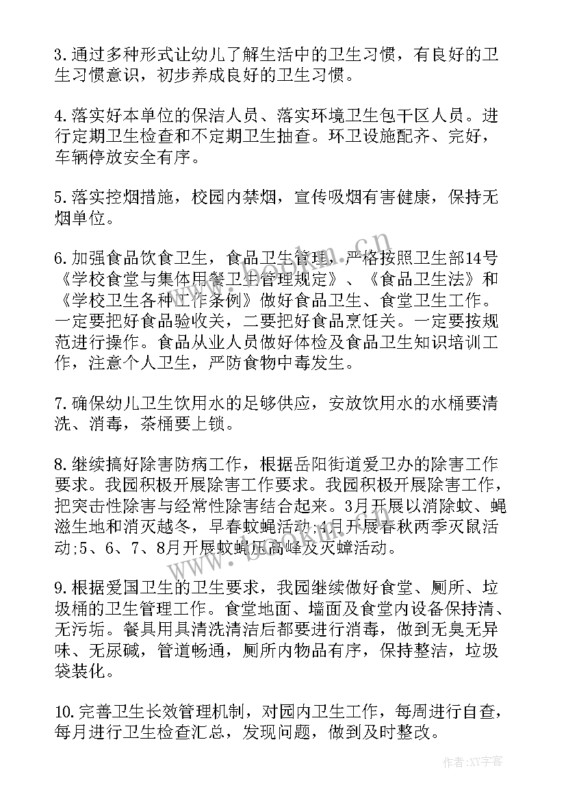 2023年儿园爱国卫生工作计划 幼儿园爱国卫生工作计划(精选8篇)