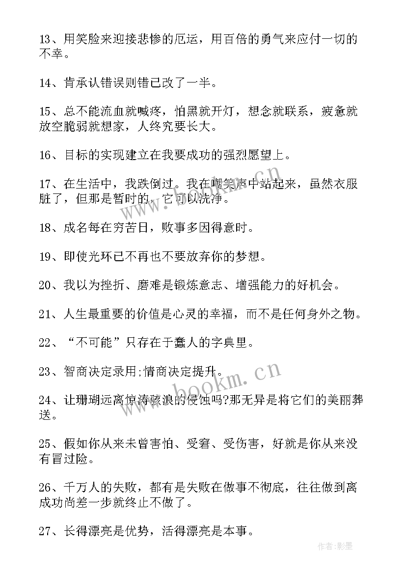 最新好听励志的句子短句霸气 好听励志的句子(通用6篇)