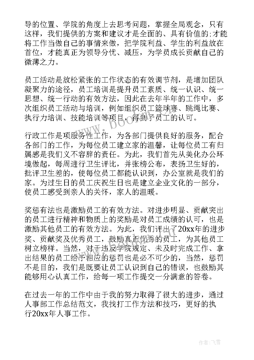 2023年行政经理年终工作总结和工作计划 行政人事经理年度工作总结集锦(通用6篇)