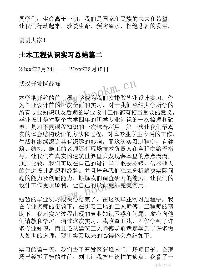 2023年土木工程认识实习总结 土木工程认识实习报告(优秀19篇)