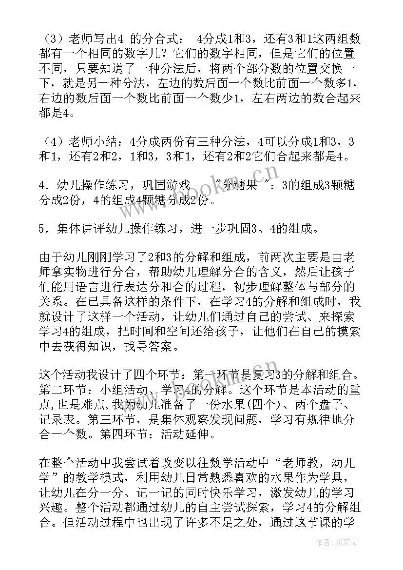 2023年人教版初中化学水的组成教案(优秀10篇)