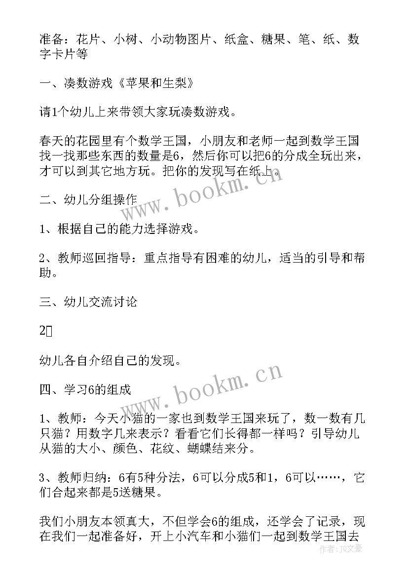 2023年人教版初中化学水的组成教案(优秀10篇)