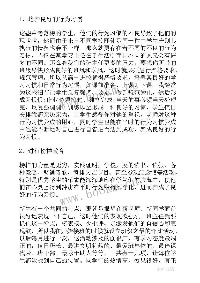 2023年高中班主任工作总结(实用8篇)