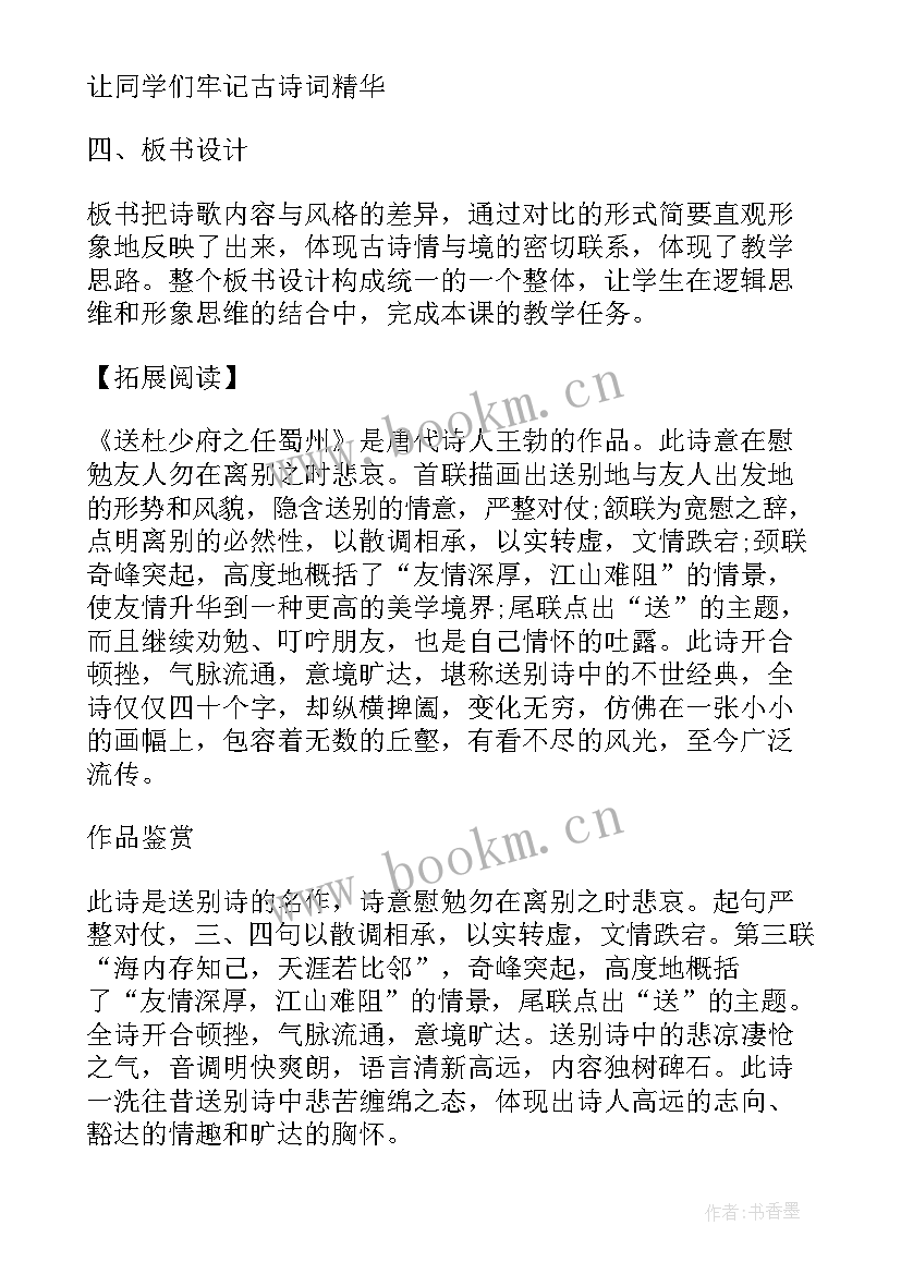 送杜少府之任蜀州解词 送杜少府之任蜀州说课稿(模板17篇)