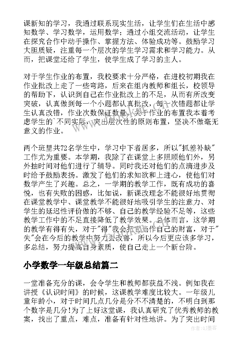 小学数学一年级总结 小学一年级数学教学总结(通用16篇)