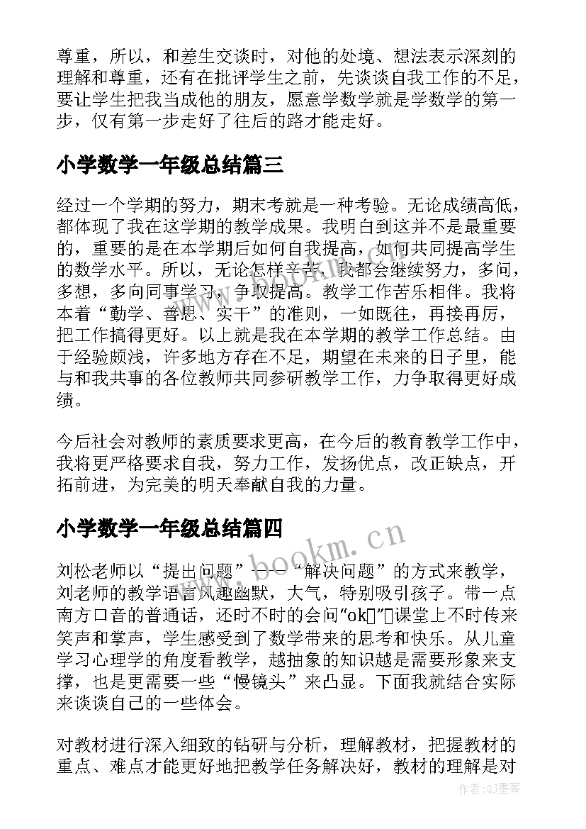 小学数学一年级总结 小学一年级数学教学总结(通用16篇)