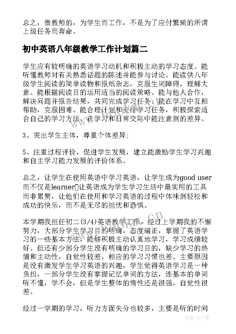 2023年初中英语八年级教学工作计划 八年级英语教学工作计划(优秀11篇)