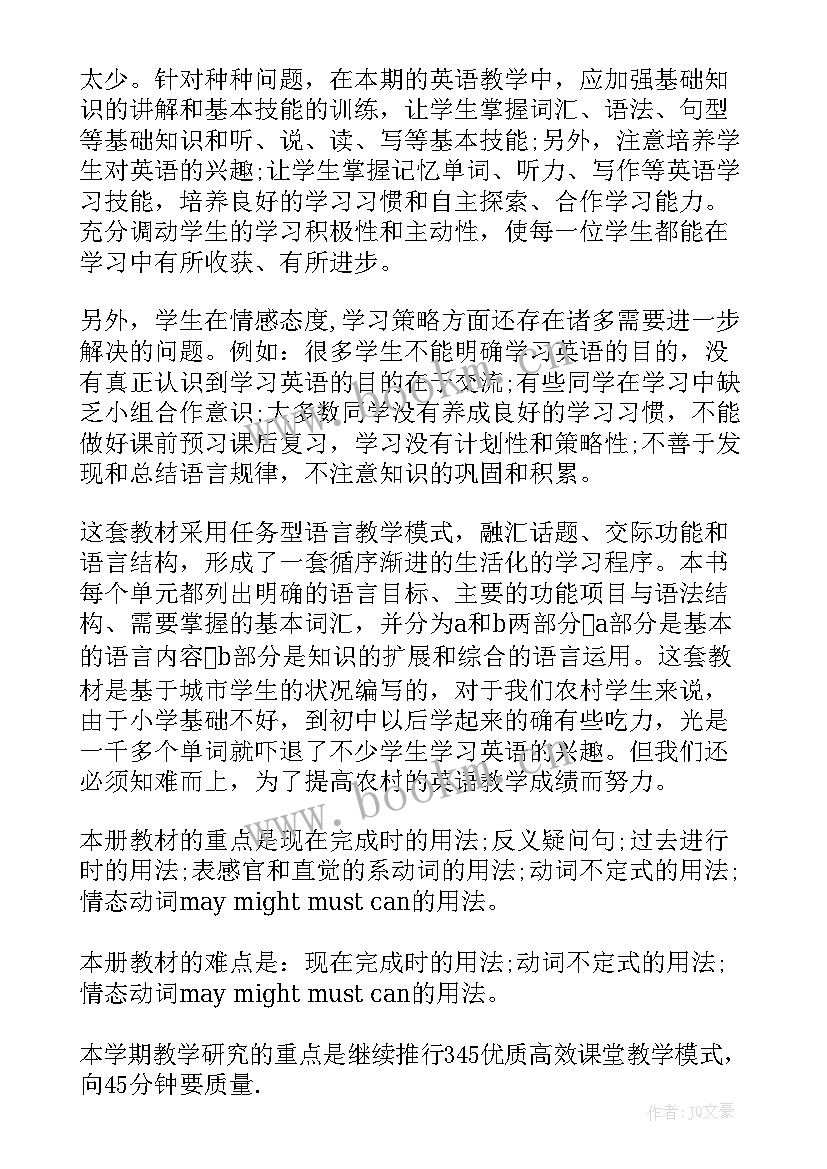 2023年初中英语八年级教学工作计划 八年级英语教学工作计划(优秀11篇)