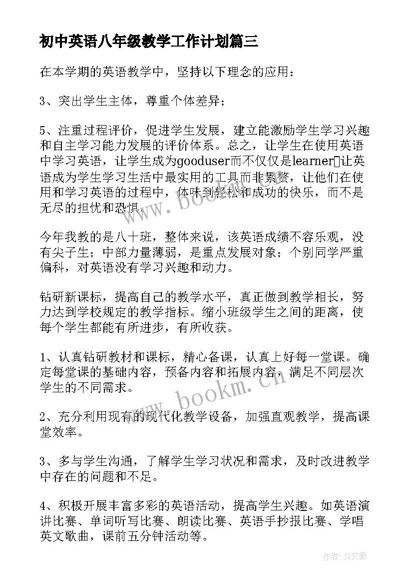 2023年初中英语八年级教学工作计划 八年级英语教学工作计划(优秀11篇)