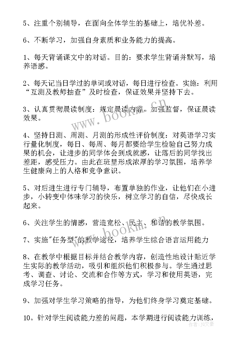 2023年初中英语八年级教学工作计划 八年级英语教学工作计划(优秀11篇)