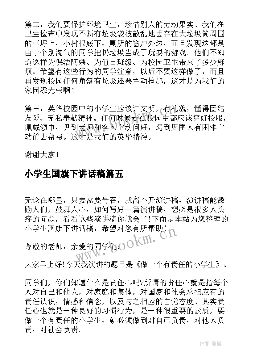 小学生国旗下讲话稿(精选14篇)