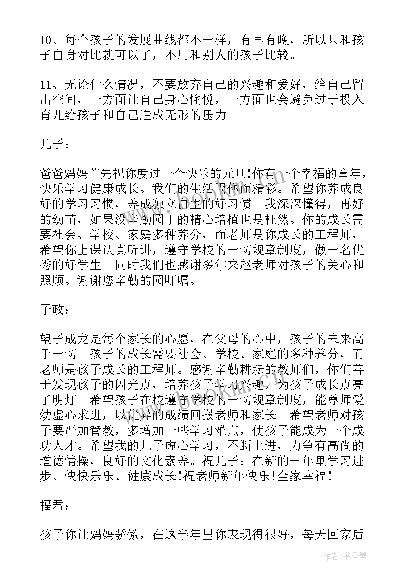 老师对家长新年寄语 幼儿园老师给家长们的新年寄语(优质5篇)