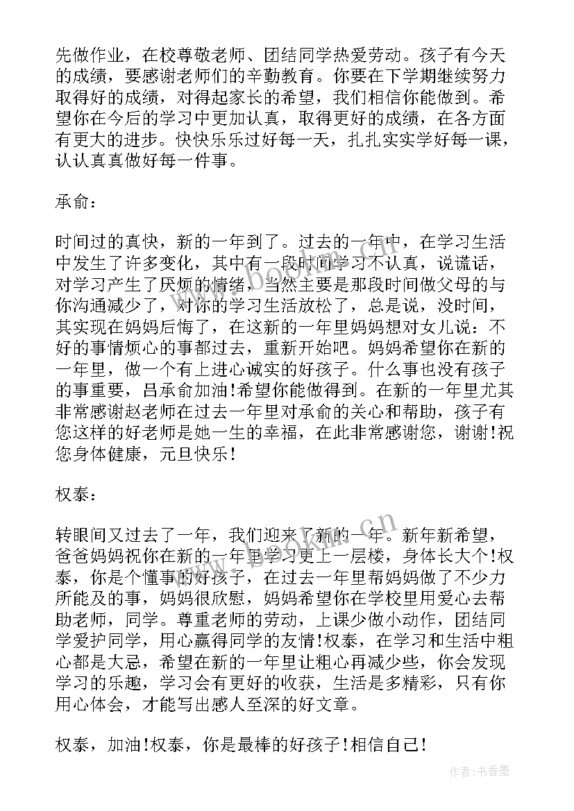 老师对家长新年寄语 幼儿园老师给家长们的新年寄语(优质5篇)