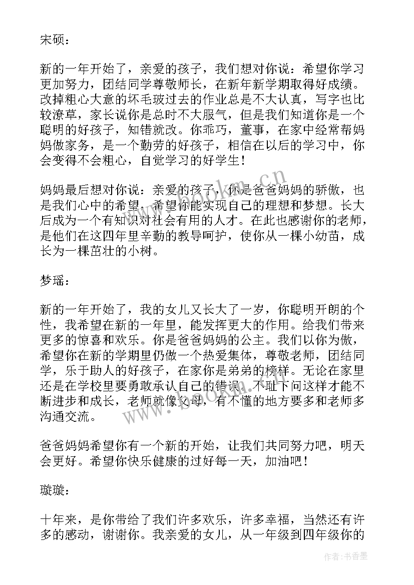 老师对家长新年寄语 幼儿园老师给家长们的新年寄语(优质5篇)