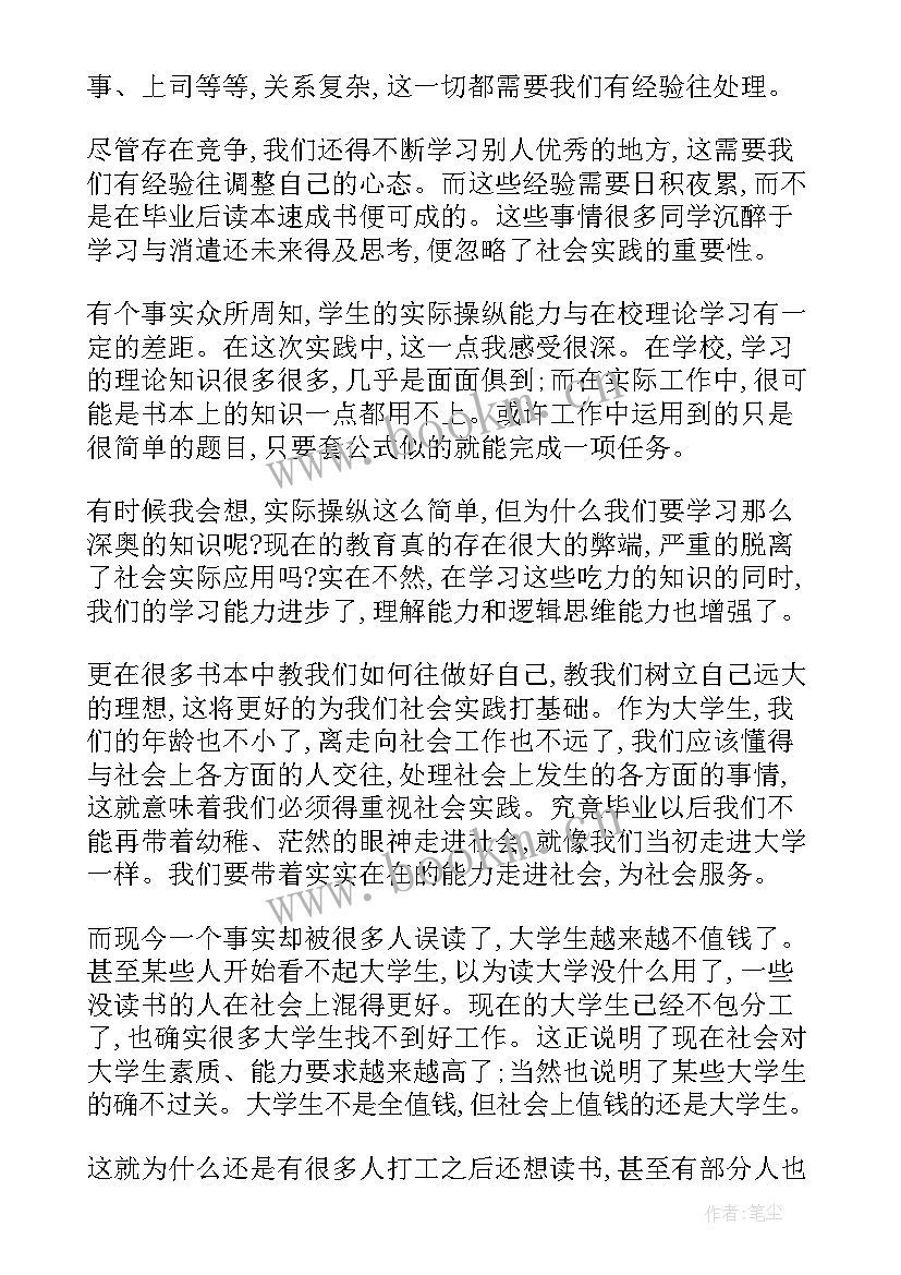 大学生社会实践报告篇 社会实践报告大学生社会实践报告(优秀11篇)