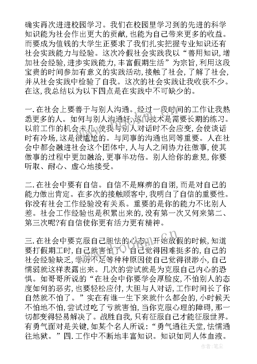 大学生社会实践报告篇 社会实践报告大学生社会实践报告(优秀11篇)