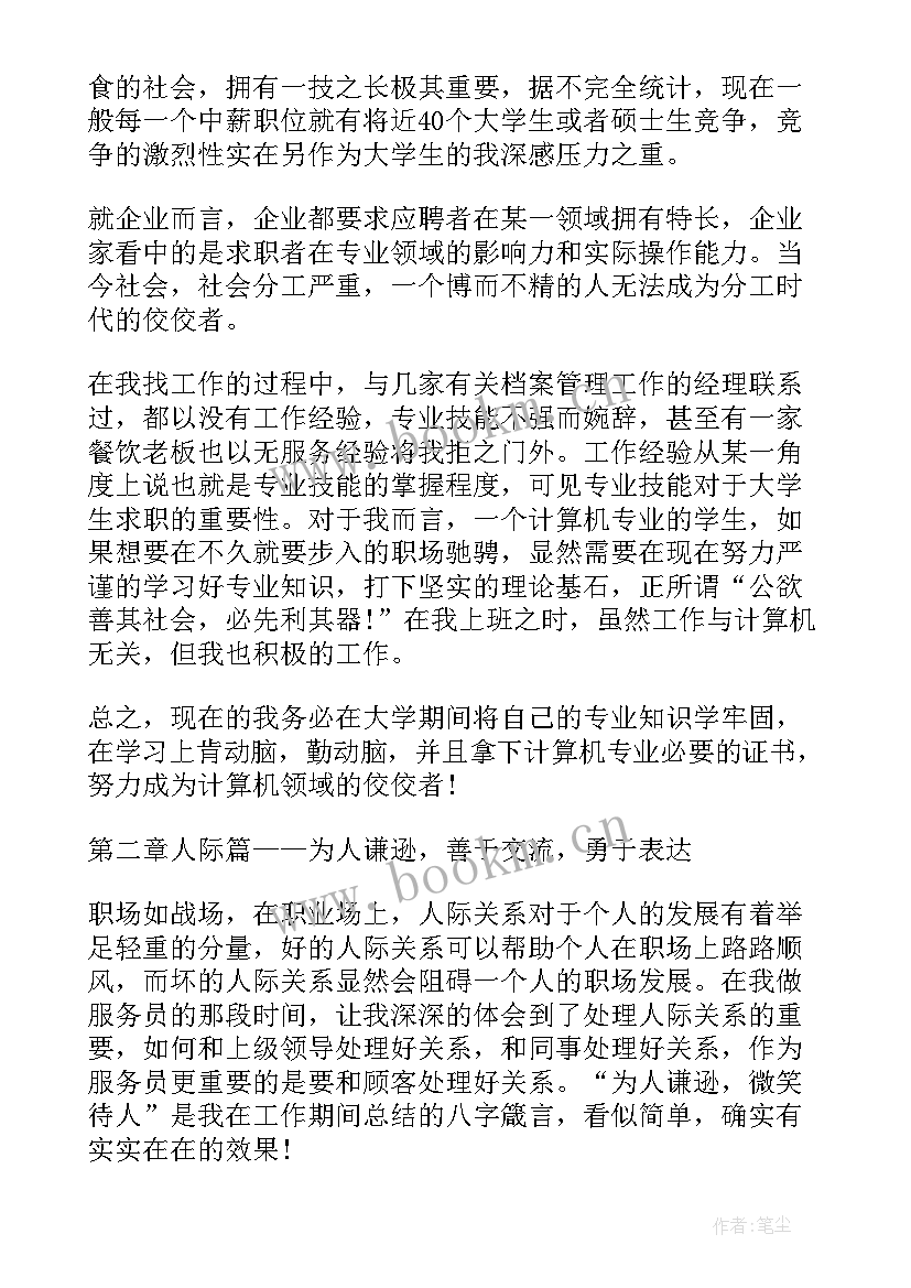 大学生社会实践报告篇 社会实践报告大学生社会实践报告(优秀11篇)