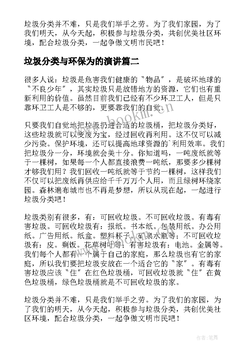 最新垃圾分类与环保为的演讲(精选8篇)