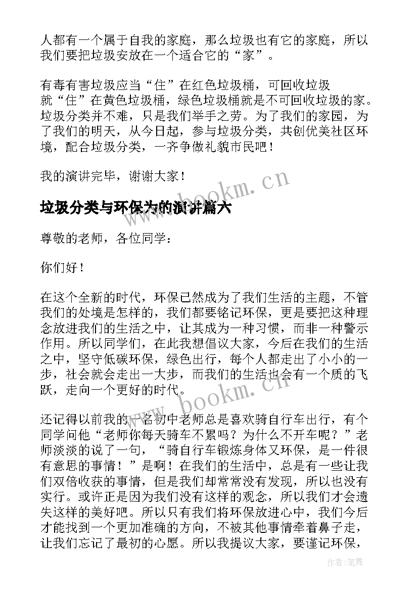 最新垃圾分类与环保为的演讲(精选8篇)