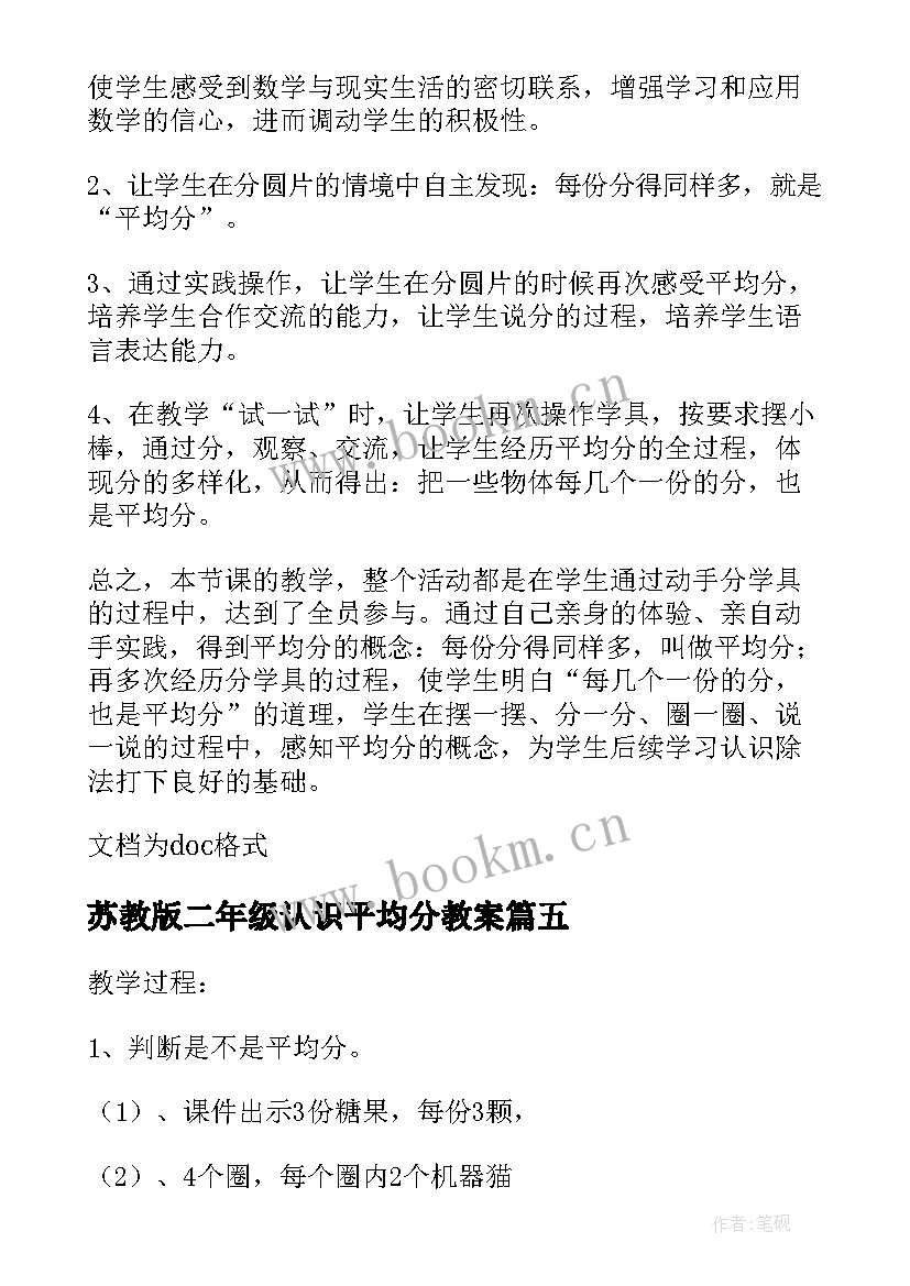 苏教版二年级认识平均分教案(大全8篇)