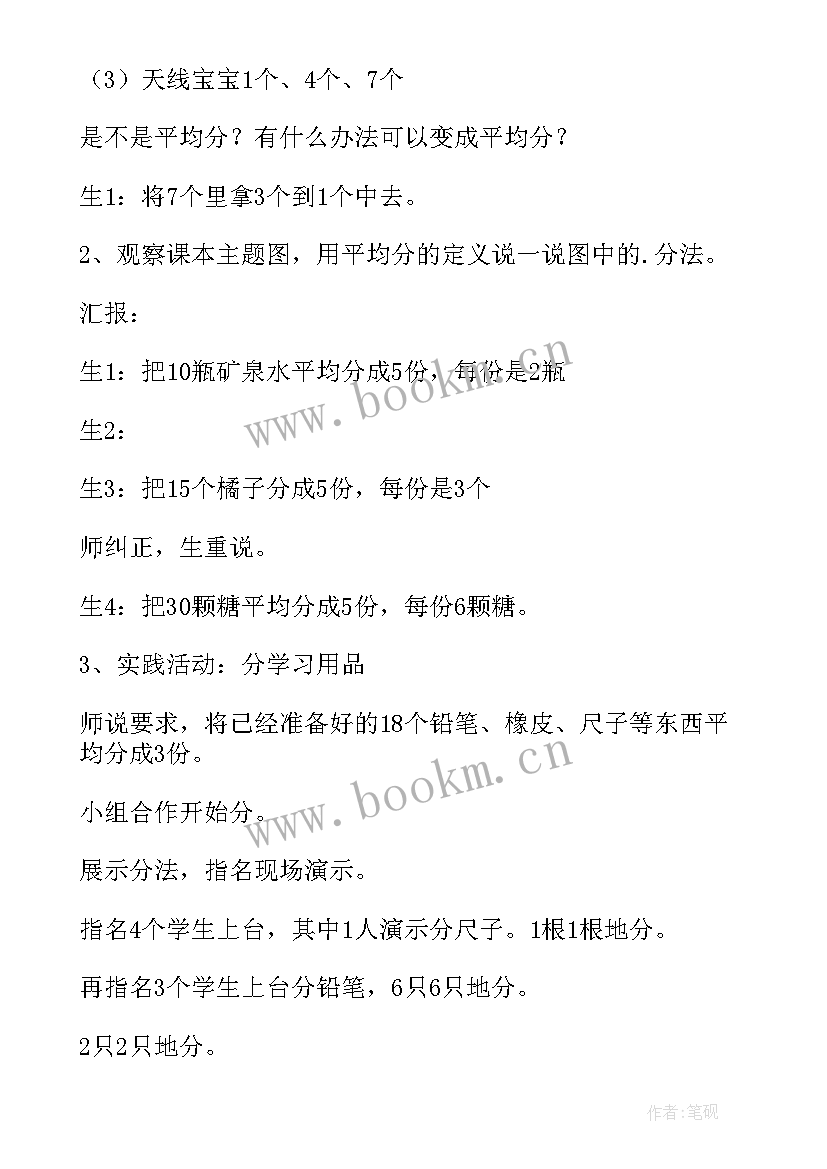 苏教版二年级认识平均分教案(大全8篇)