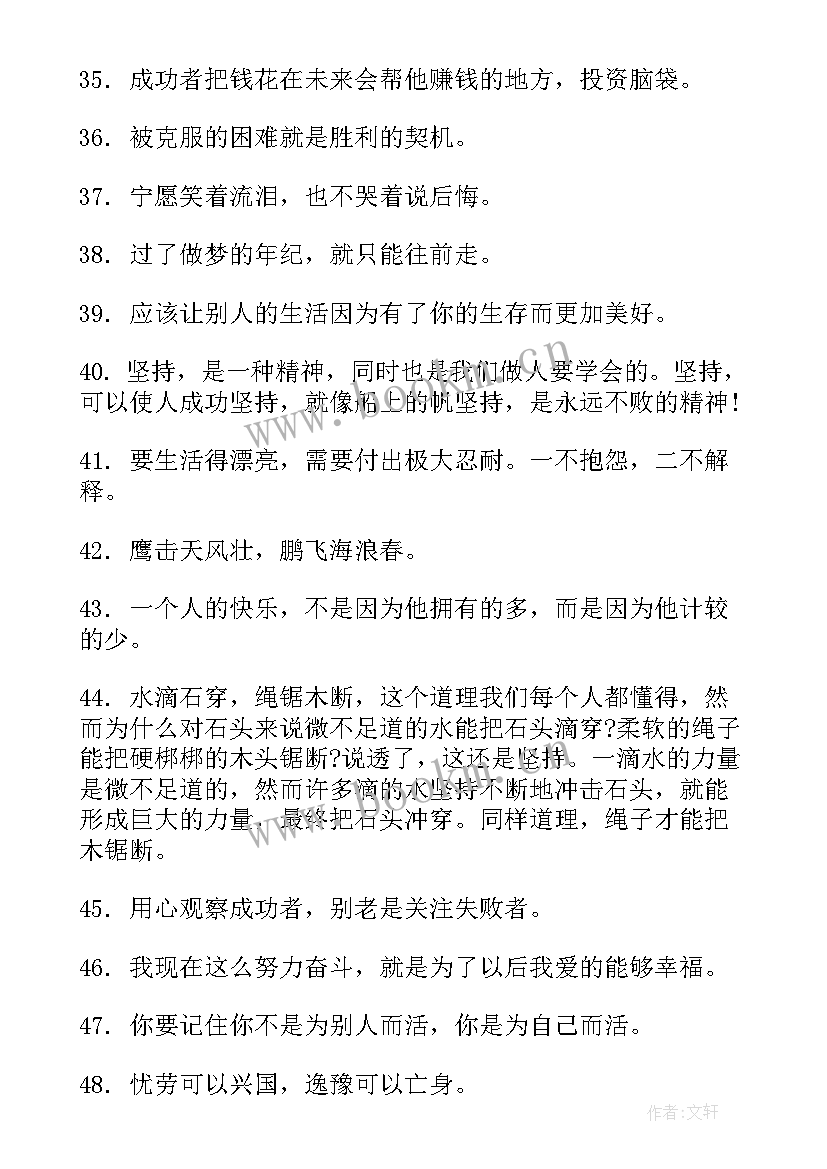 2023年鼓励孩子面对困难的句子 面对困难的励志句子句(实用8篇)