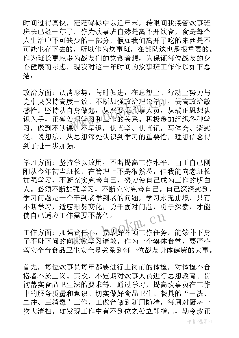 最新部队炊事员个人年度总结报告(实用8篇)