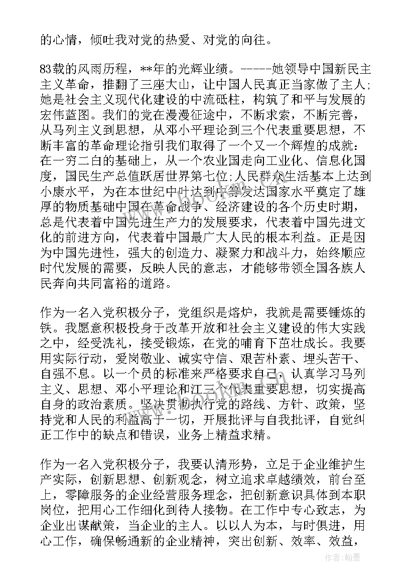 2023年入党积极分子 参选入党积极分子发言稿(通用17篇)