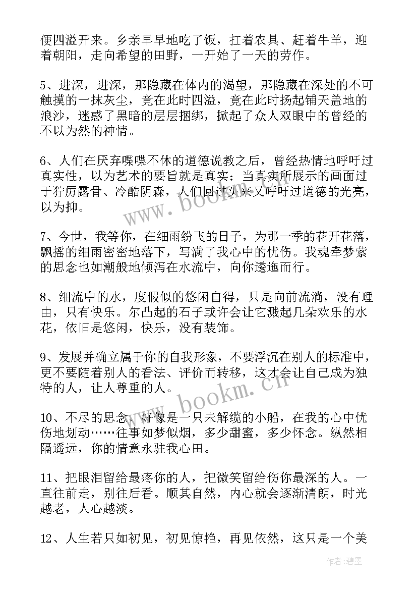 最新百年孤独的经典句子摘录(模板8篇)