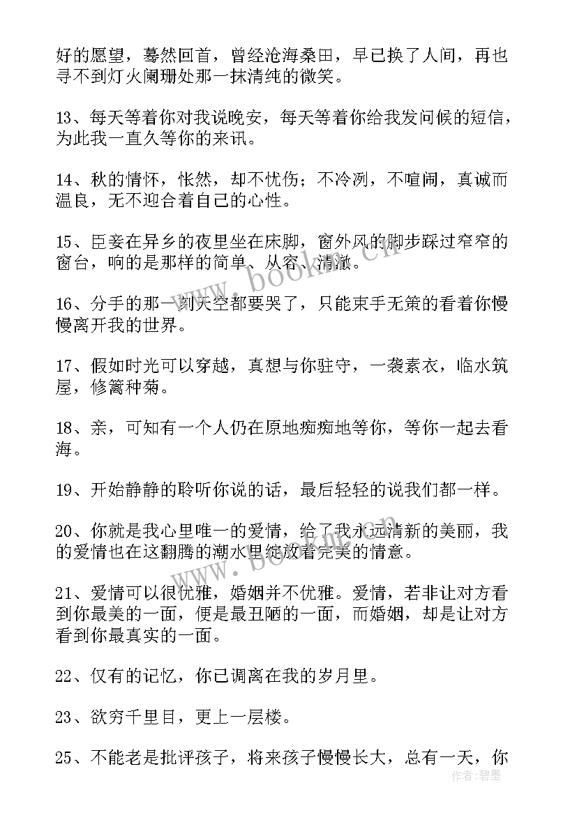 最新百年孤独的经典句子摘录(模板8篇)