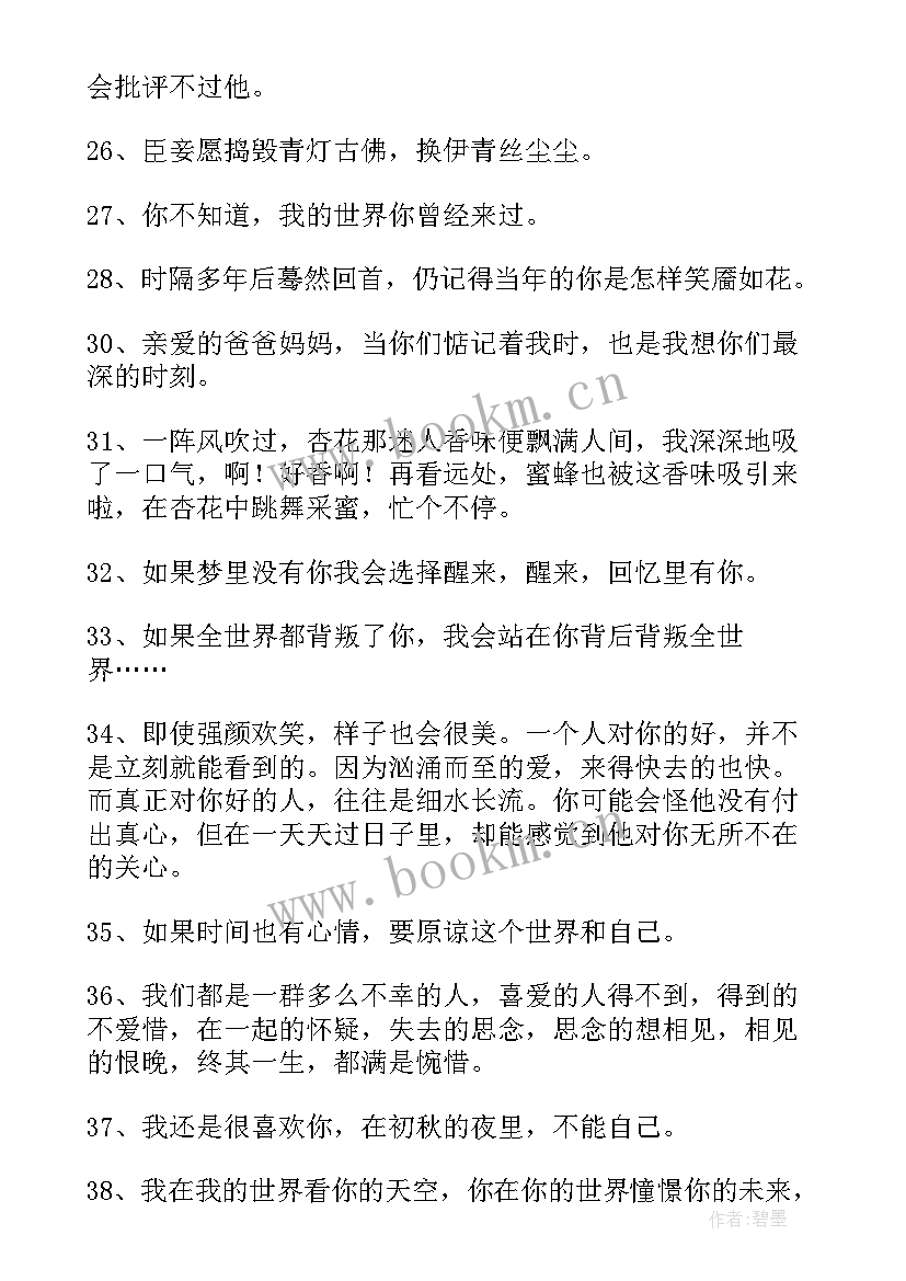 最新百年孤独的经典句子摘录(模板8篇)