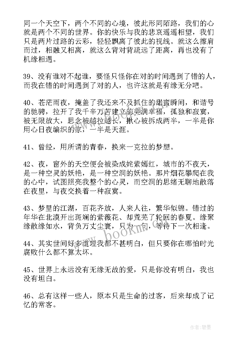 最新百年孤独的经典句子摘录(模板8篇)