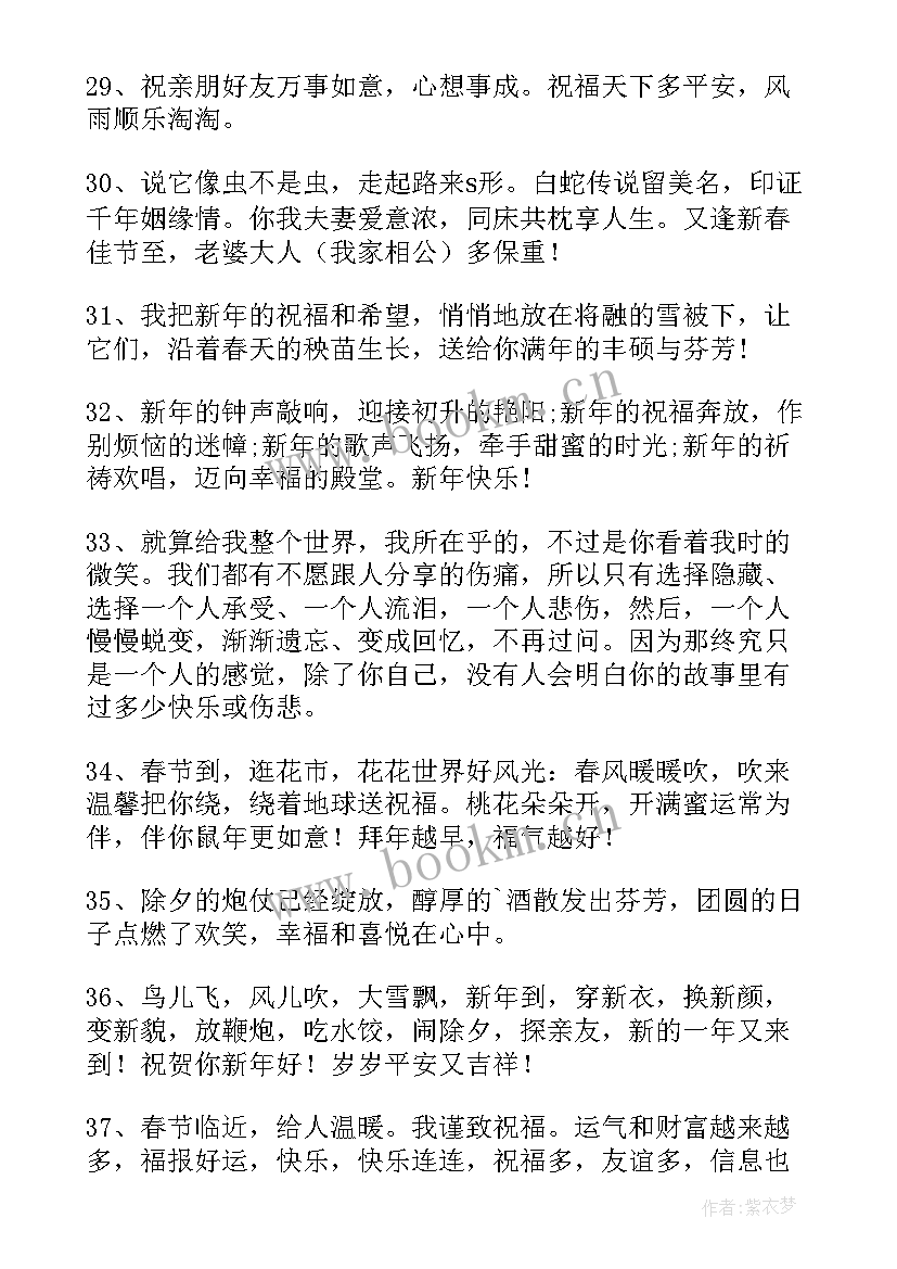 2023年春节祝福语手抄报 春节手抄报祝福语条(汇总8篇)