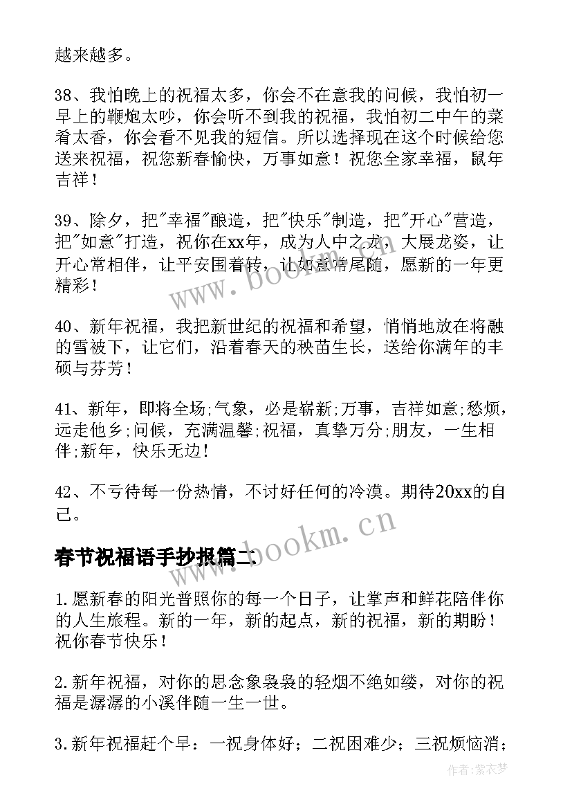 2023年春节祝福语手抄报 春节手抄报祝福语条(汇总8篇)