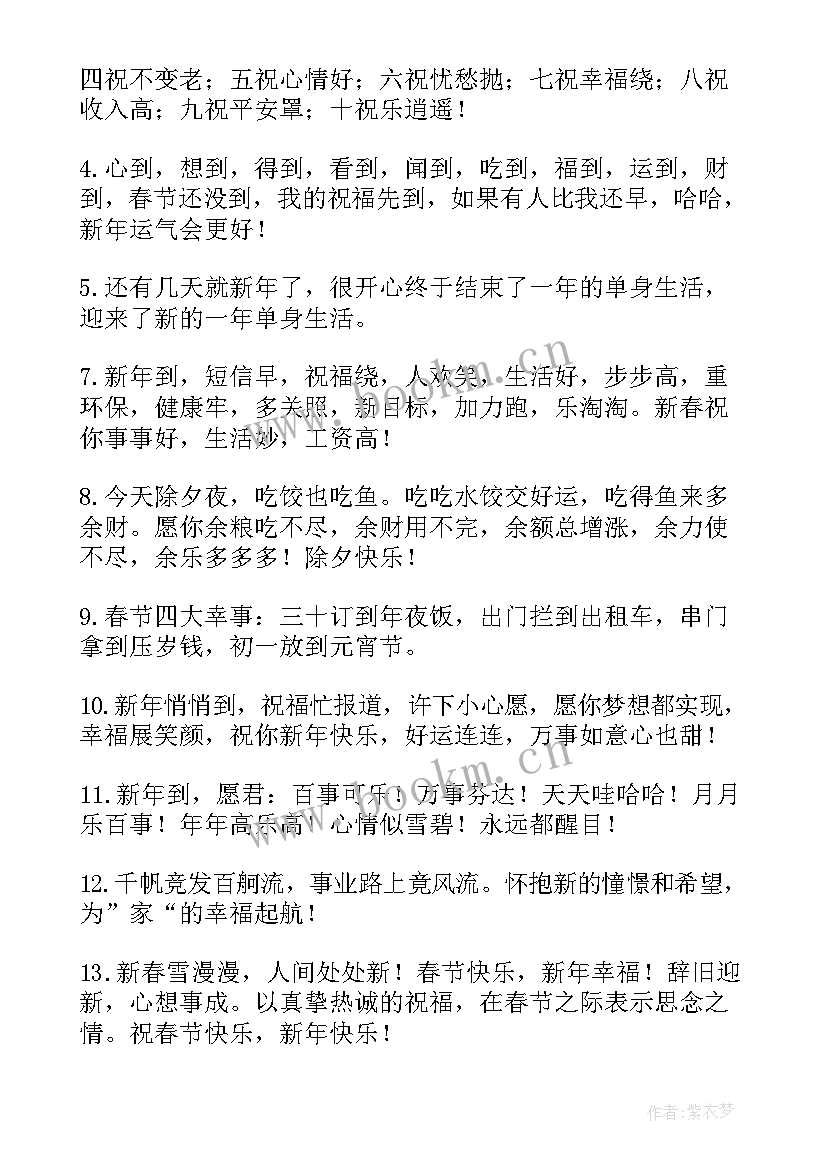 2023年春节祝福语手抄报 春节手抄报祝福语条(汇总8篇)