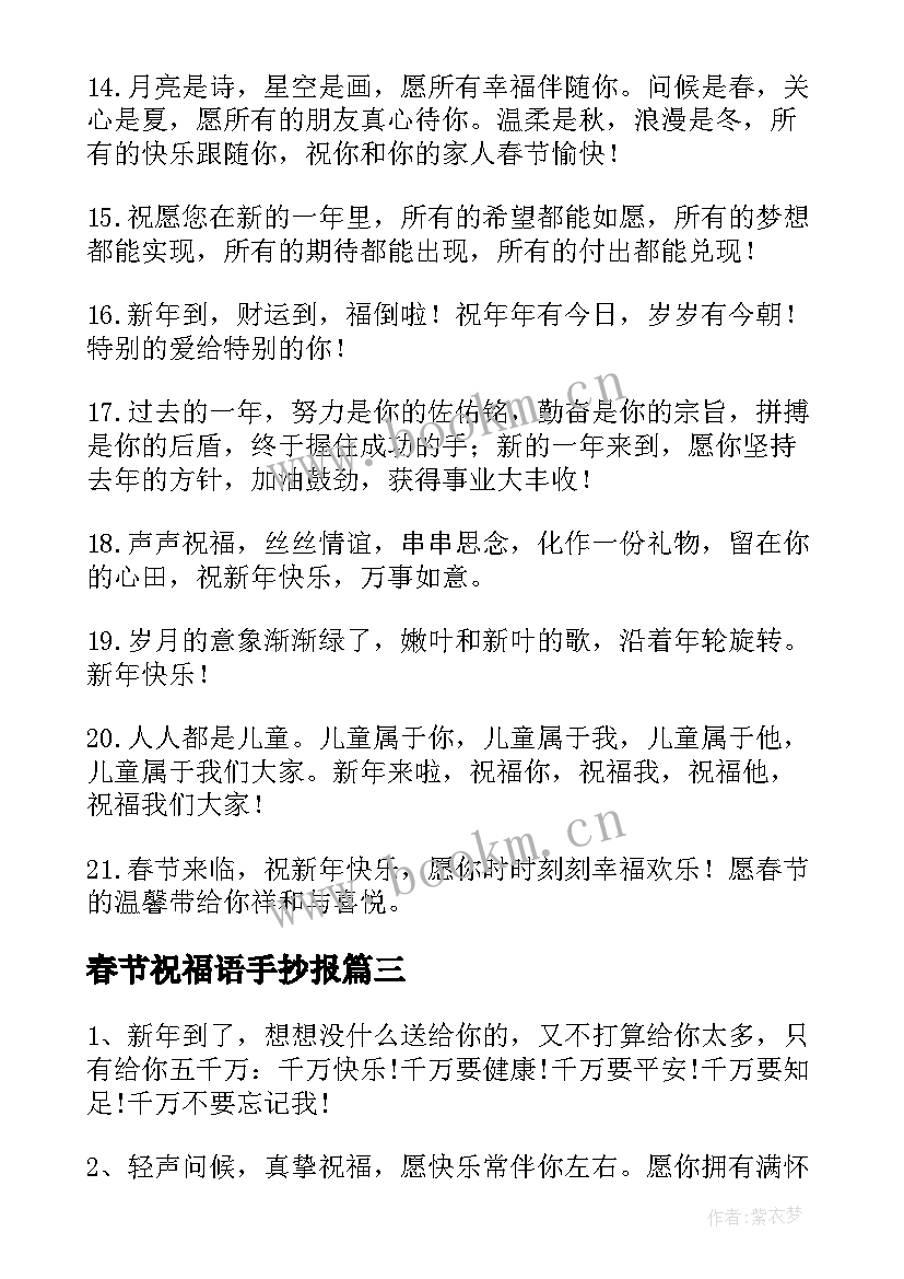 2023年春节祝福语手抄报 春节手抄报祝福语条(汇总8篇)