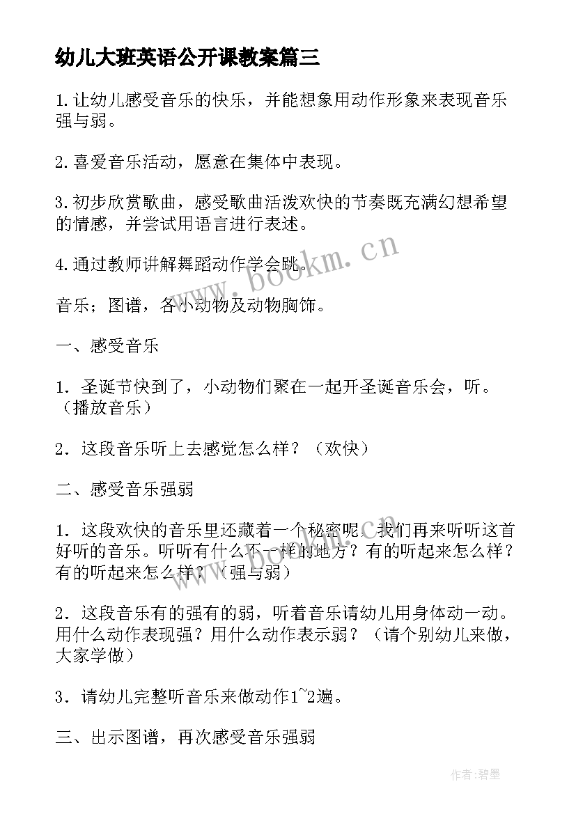 最新幼儿大班英语公开课教案(精选20篇)