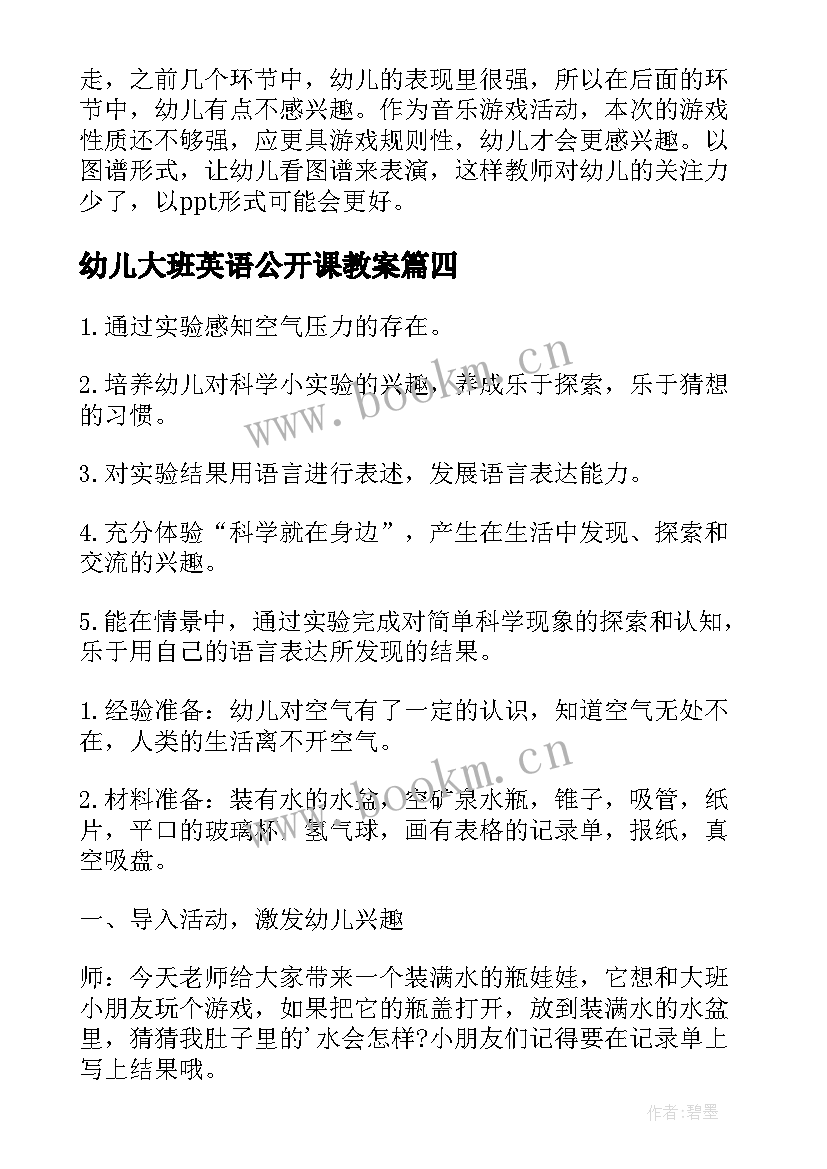 最新幼儿大班英语公开课教案(精选20篇)