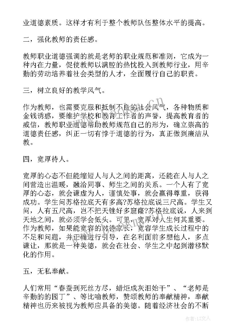 2023年教师职业道德反思心得体会(实用8篇)