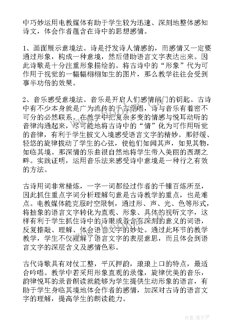 饮湖上初晴后雨教学反思课后反思(优秀8篇)