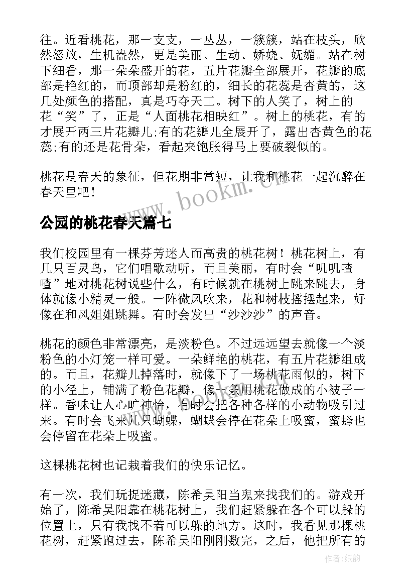 2023年公园的桃花春天 公园看桃花日记(优质8篇)