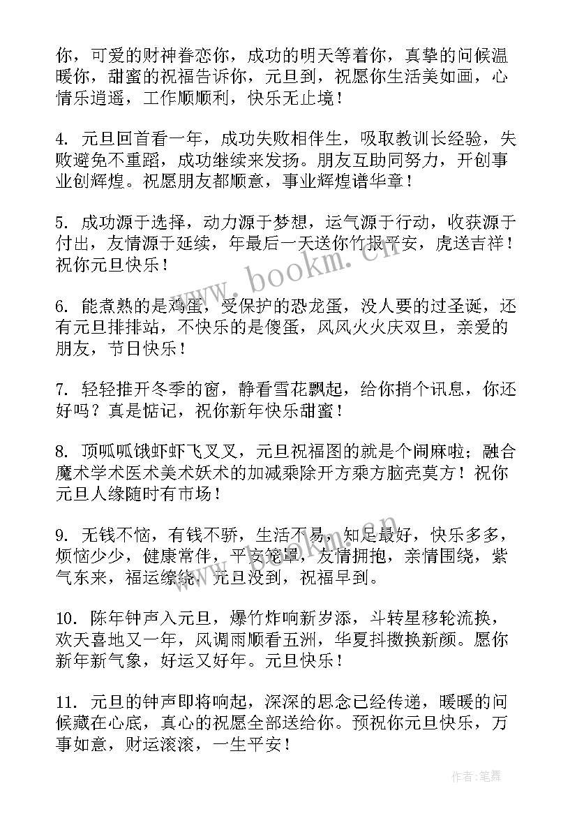 最新新年祝福句暖心 最火新年拜年祝福子(优质8篇)