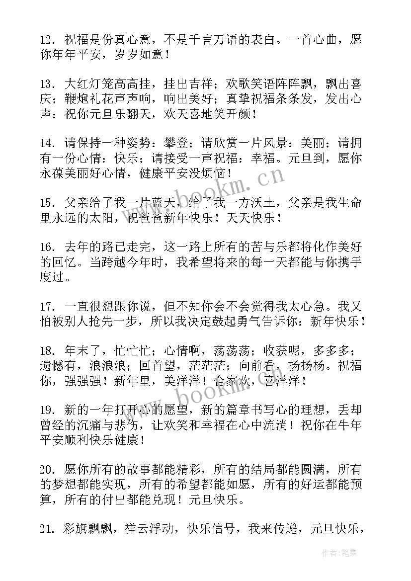 最新新年祝福句暖心 最火新年拜年祝福子(优质8篇)