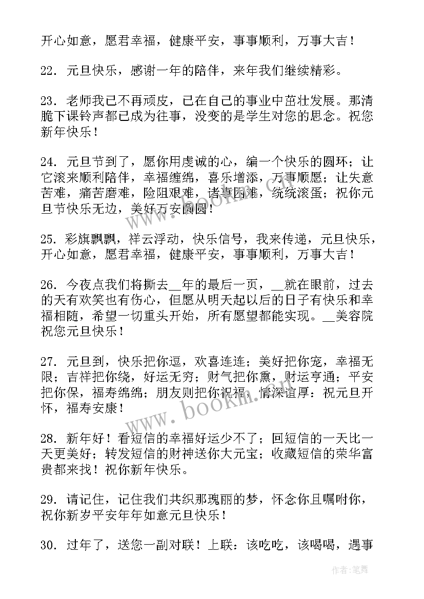 最新新年祝福句暖心 最火新年拜年祝福子(优质8篇)