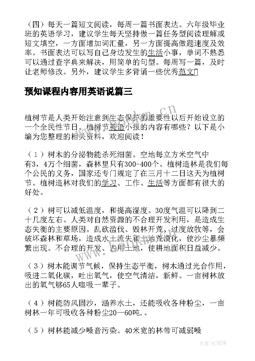 2023年预知课程内容用英语说 英语期试总结内容(实用12篇)