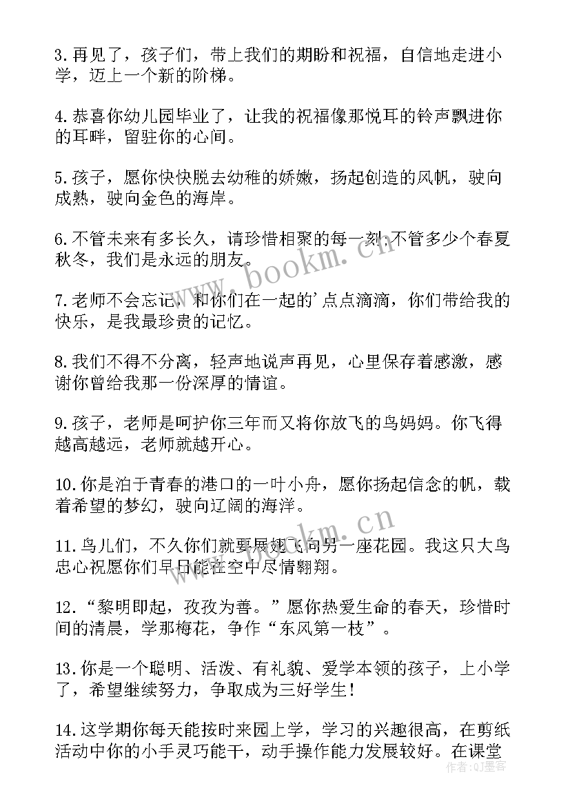 最新幼儿园教师寄语 幼儿园教师毕业寄语(通用18篇)